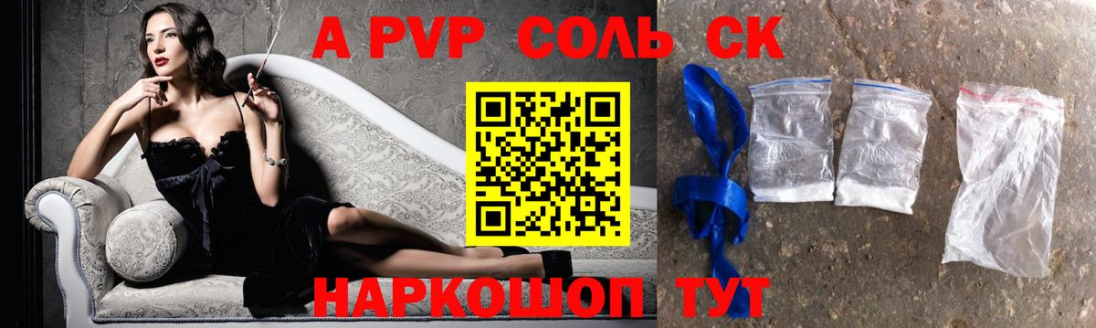 А ПВП крисы CK Новодвинск