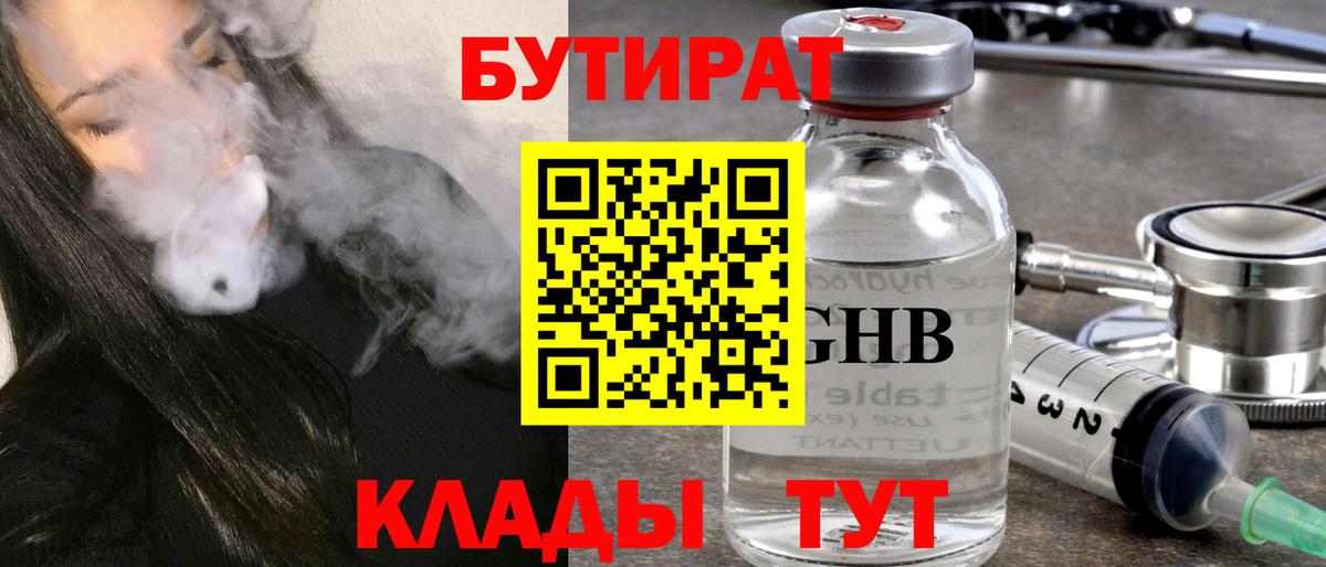 Бутират оксибутират Новодвинск