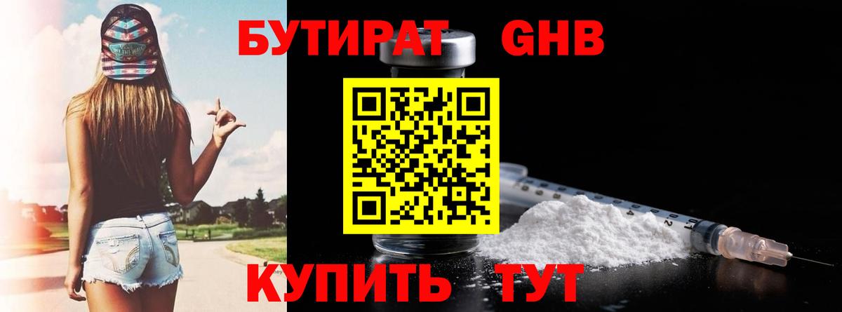 Новодвинск  Бутират  Вход с VPN  БУТИРАТ GHB 