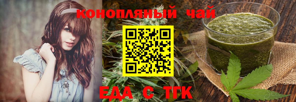 Еда ТГК конопля Новодвинск