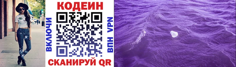 Codein напиток Lean (лин)  Новодвинск 