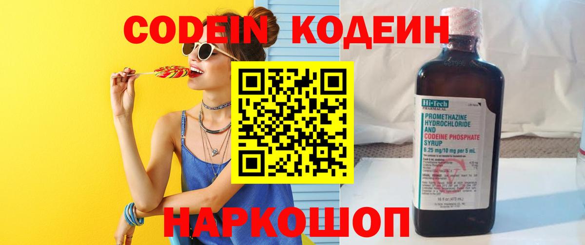 Codein Purple Drank  Вход с VPN  Новодвинск 