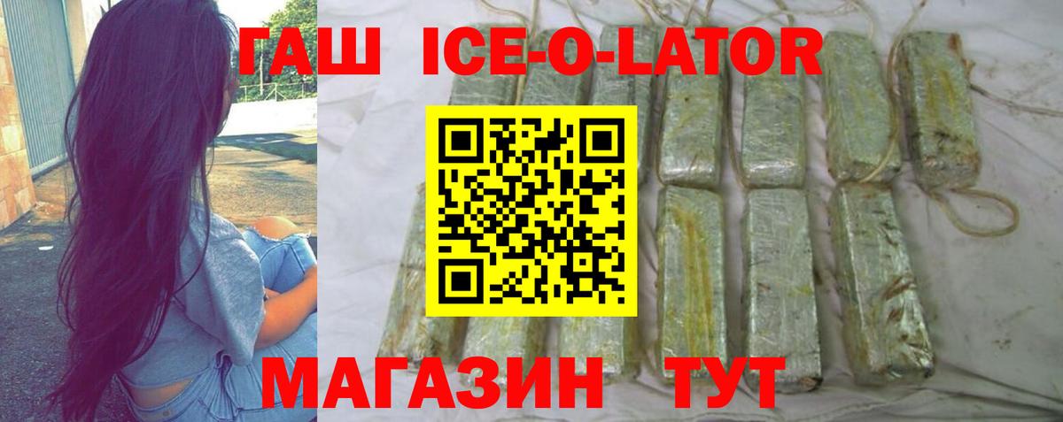 ГАШ ice o lator  Вход с VPN  ГАШ Cannabis  Новодвинск 