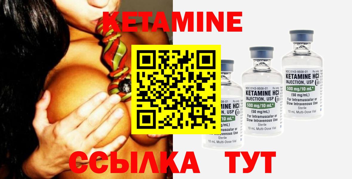 КЕТАМИН VHQ Новодвинск