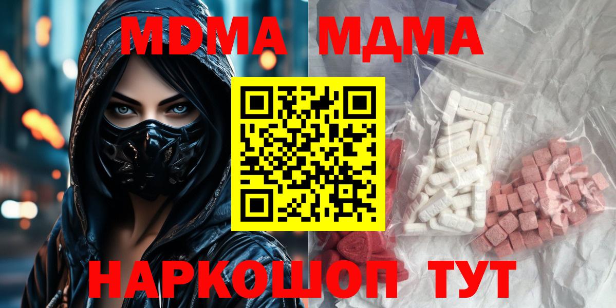 МДМА  MDMA Molly  Вход с VPN  Новодвинск  МДМА Molly 