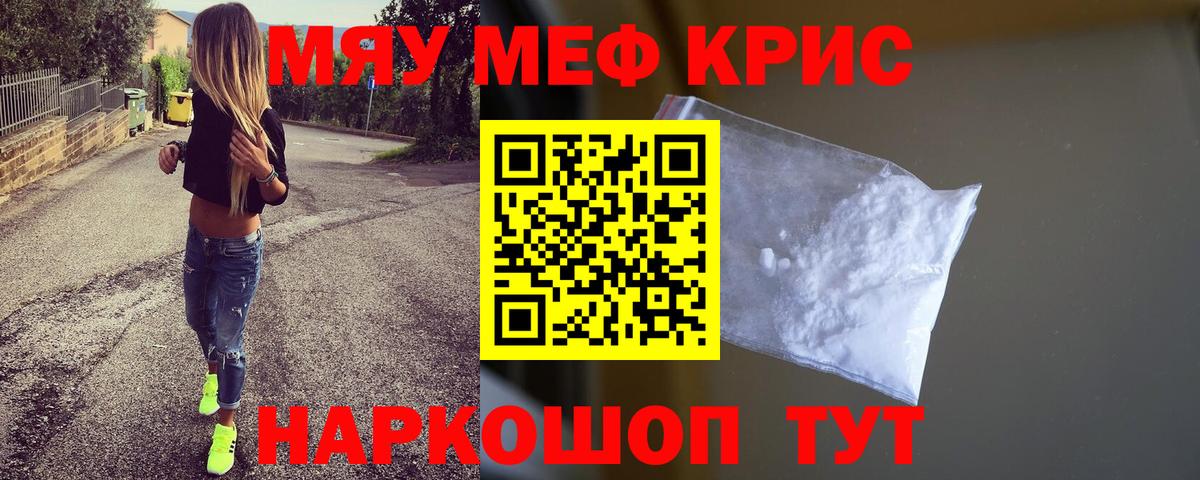 МЯУ-МЯУ  Меф 4 MMC  МЕФ 4 MMC  Вход с VPN  Меф  ссылка на мегу онион  Новодвинск 