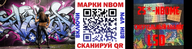 Марки 25I-NBOMe 1,8мг Новодвинск